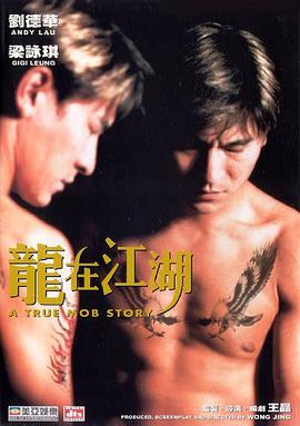 龙在江湖[1998]